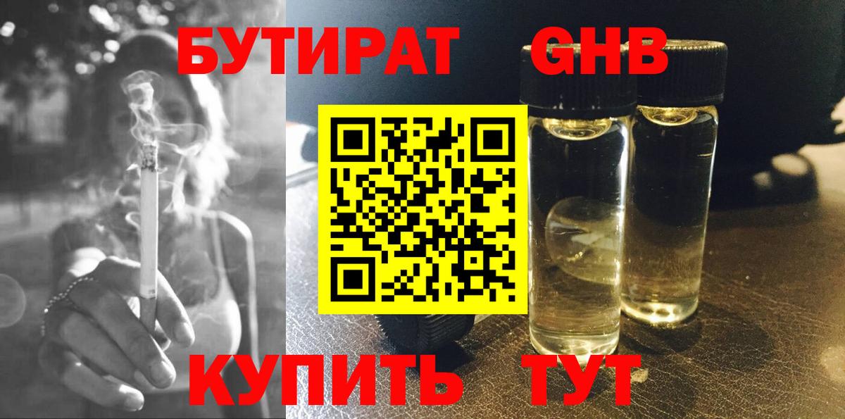 Бутират  Вход с VPN  Ессентуки  БУТИРАТ GHB 