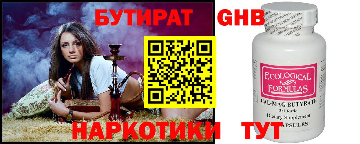 БУТИРАТ GHB Ессентуки