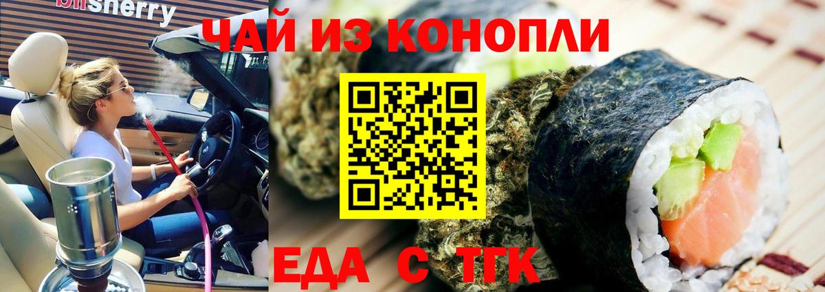 Еда ТГК марихуана Ессентуки