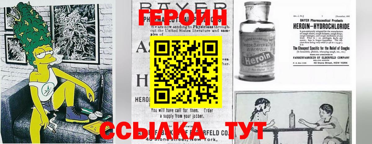 Героин белый  Вход с VPN  ГЕРОИН  Ессентуки 