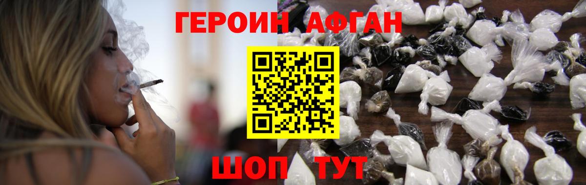 ГЕРОИН Афган Ессентуки