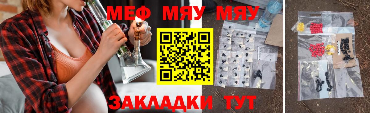 Меф мяу мяу Ессентуки