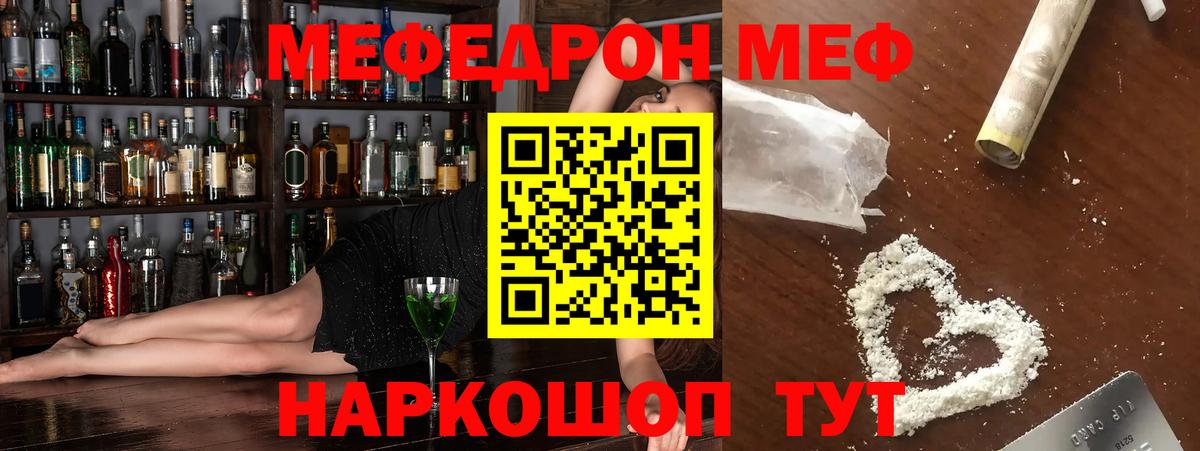 Меф 4 MMC  Вход с VPN  МЯУ-МЯУ  Меф mephedrone  Ессентуки 