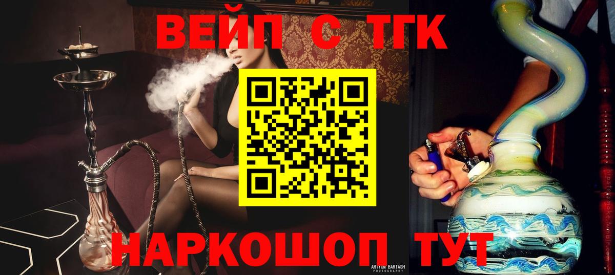 что такое наркотик  Вход с VPN  Ессентуки  ТГК жижа 